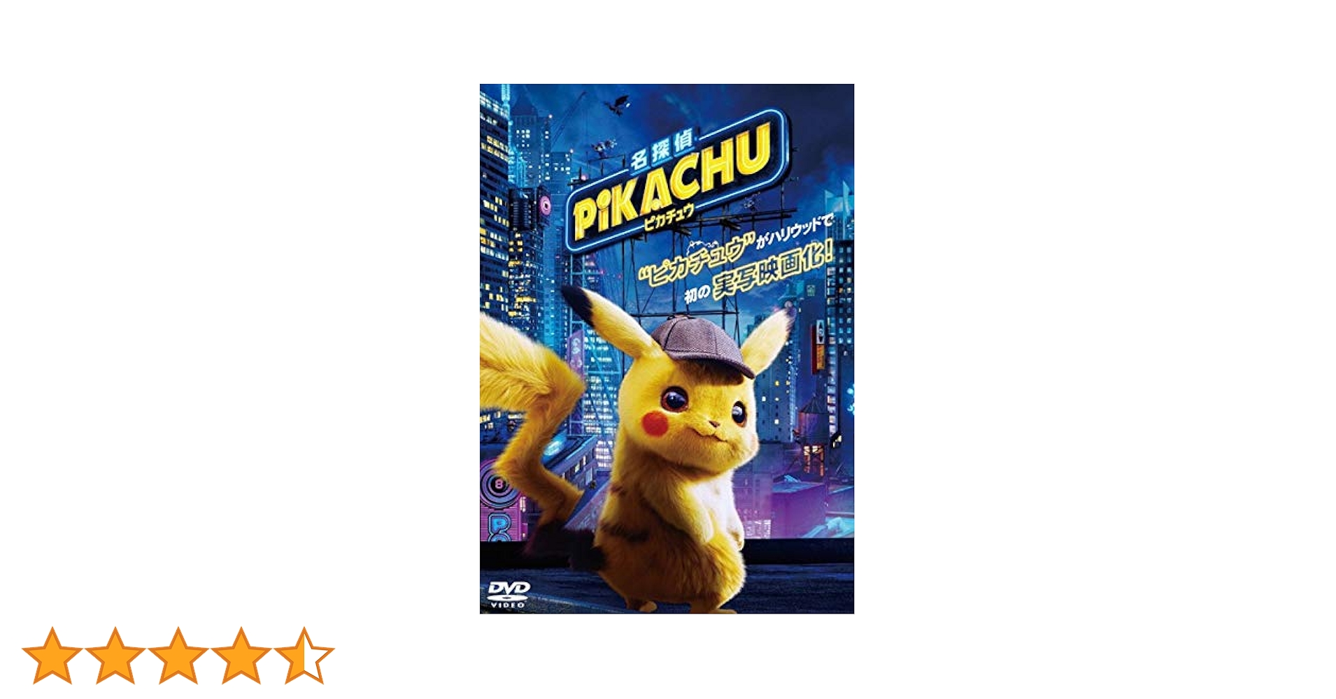 Amazon.co.jp: 名探偵ピカチュウ【レンタル落ち】 : DVD